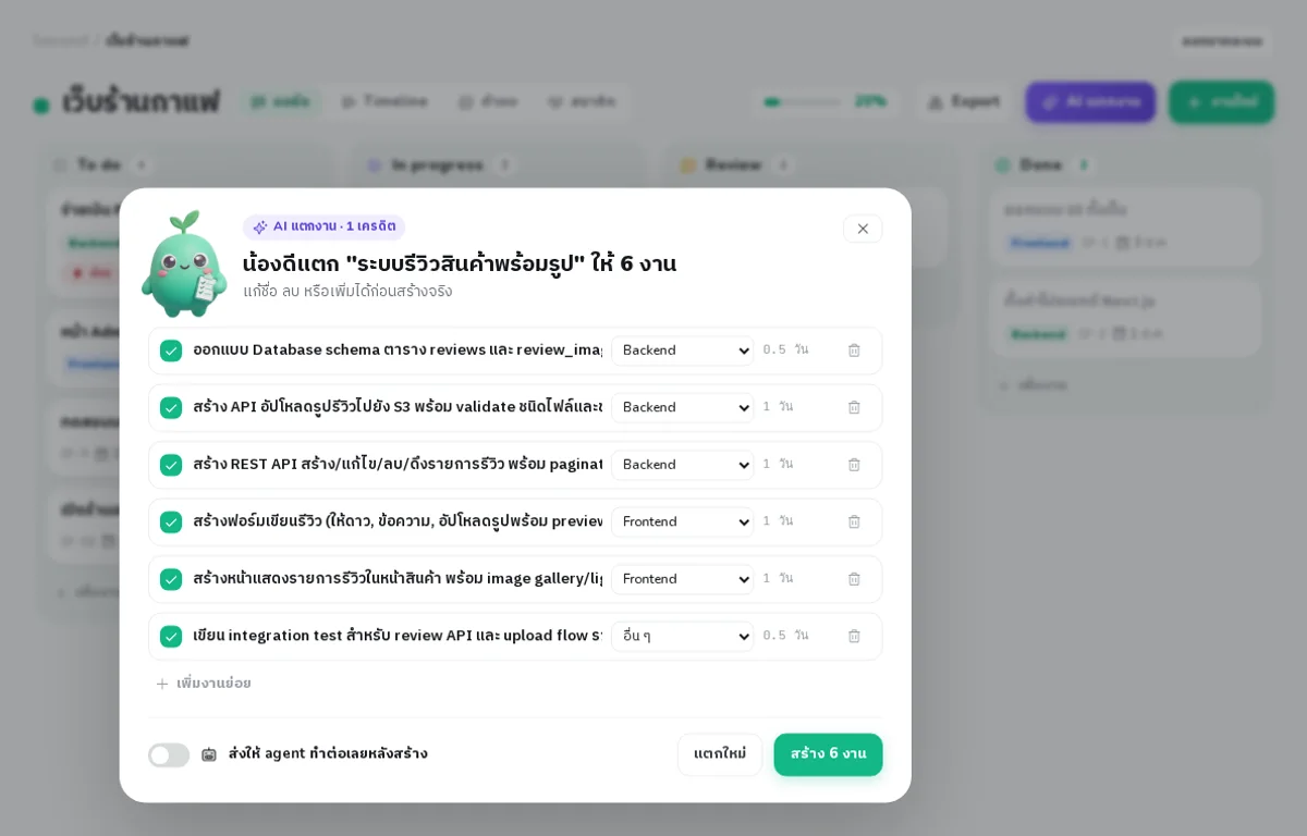 AI แตกงานใหญ่เป็นงานย่อย